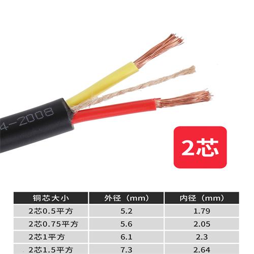 RVV2*2.5电气设备连接电缆
