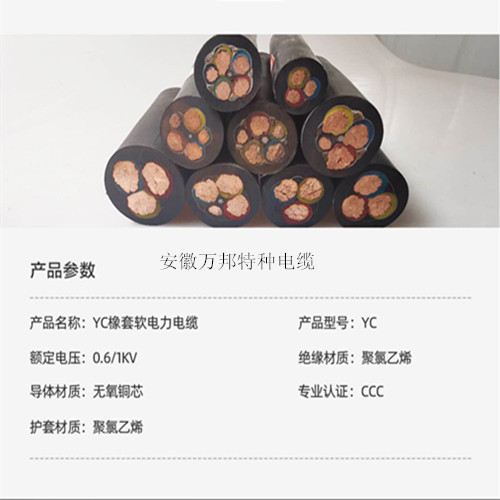 YC-3*16+2*10重型橡套电缆