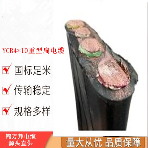YCB、YGB起重机专用扁电缆