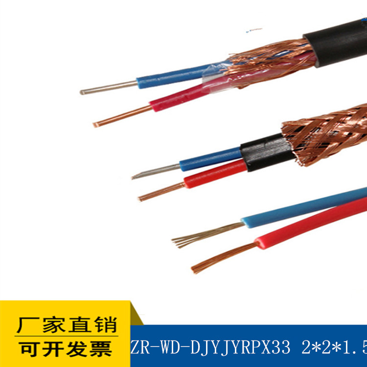 WLZR－DJYP2Y（R）阻燃计算机电缆